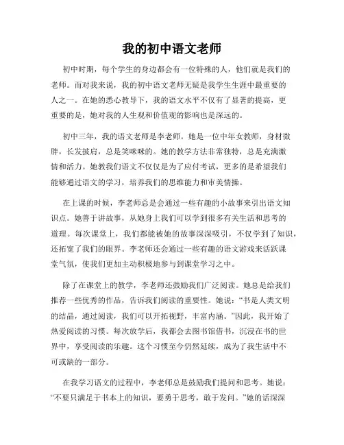我的初中语文老师