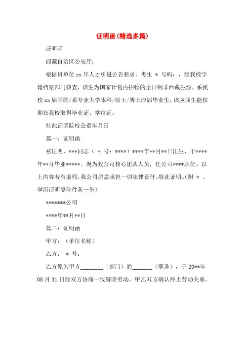 证明函(精选多篇)