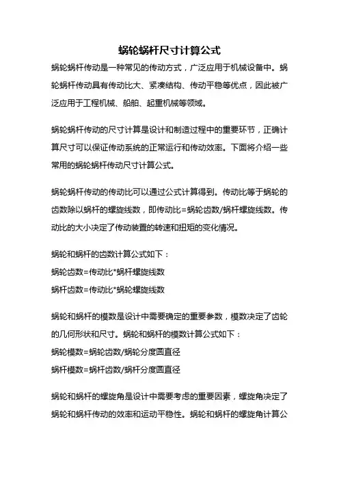 蜗轮蜗杆尺寸计算公式