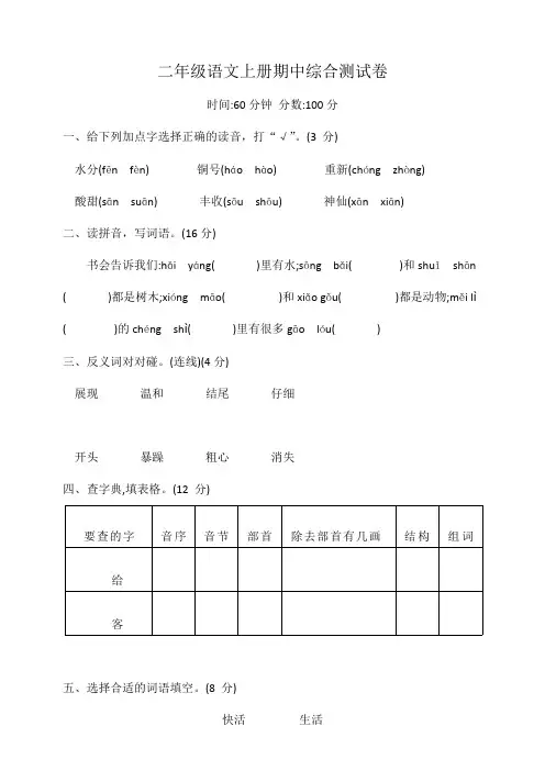 统编版二年级语文上册期中综合测试卷(含答案)