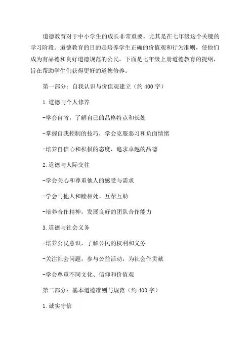 七年级上册道法提纲