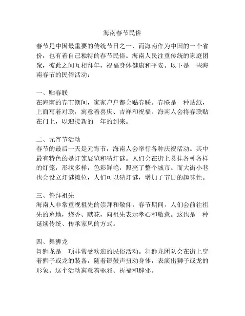 海南春节民俗