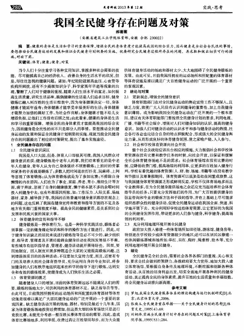 我国全民健身存在问题及对策
