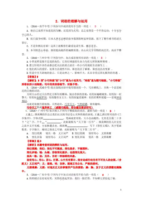 中考语文 2 词语的理解与运用(含解析)
