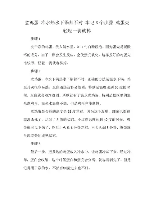 煮鸡蛋 冷水热水下锅都不对 牢记3个步骤 鸡蛋壳轻轻一剥就掉