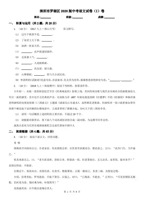 深圳市罗湖区2020版中考语文试卷(I)卷