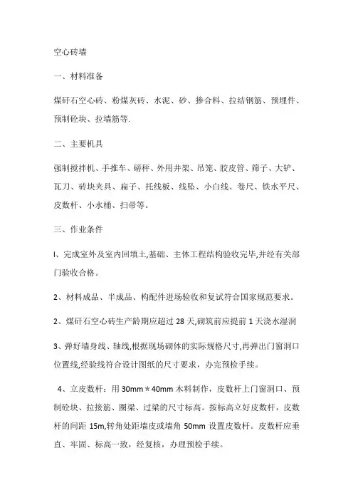 空心砖墙施工方案