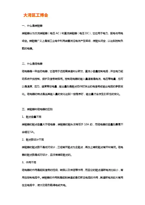 接触器和继电器的区别