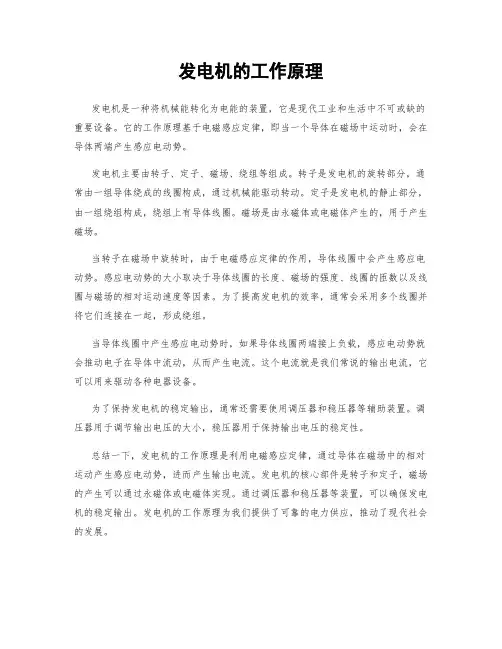 发电机的工作原理