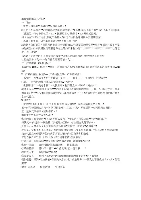 服装销售服务八步曲 (2)