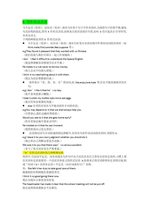 It 用作形式宾语、形式主语