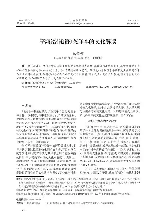 辜鸿铭《论语》英译本的文化解读