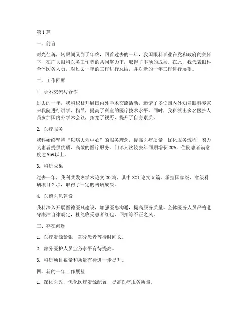 眼科年终总结报告范文(3篇)