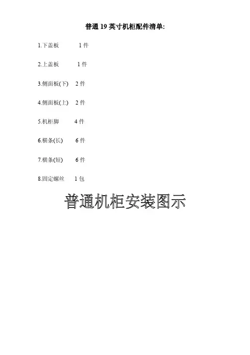 普通19英寸机柜-产品图片安装