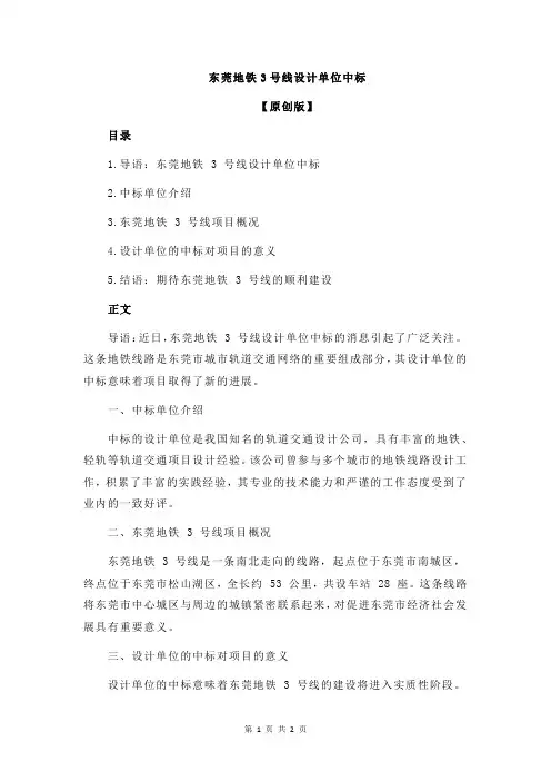 东莞地铁3号线设计单位中标