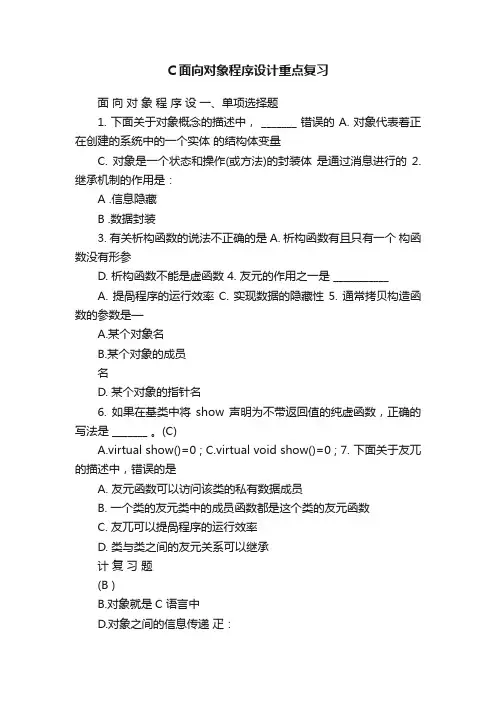 C面向对象程序设计重点复习