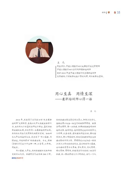 用心至真 用情至深——兼职培训师心得一语