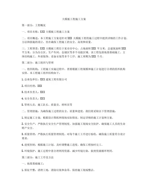 大模板工程施工方案