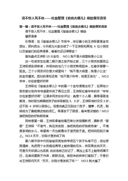 语不惊人死不休——吐血整理《爸爸去哪儿》萌娃爆笑语录