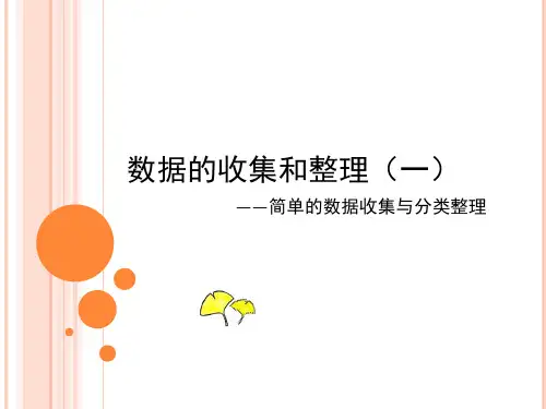 二年级下册数学- 数据的收集和整理丨苏教版 (1)ppt优秀课件