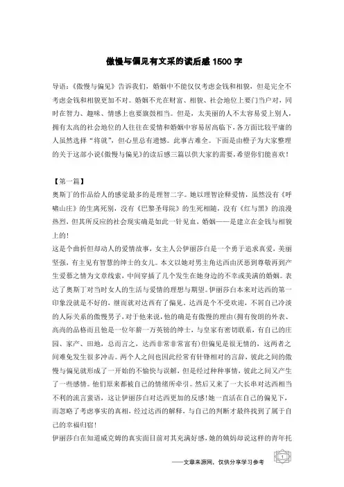 傲慢与偏见有文采的读后感1500字