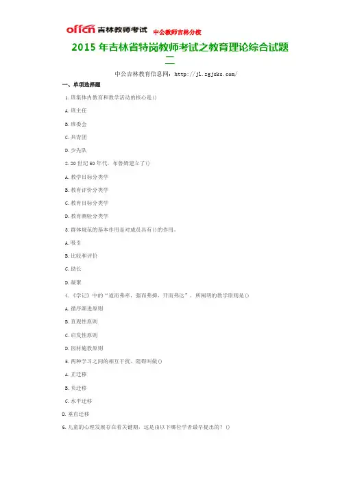 2015年吉林省特岗教师考试之教育理论综合试题二