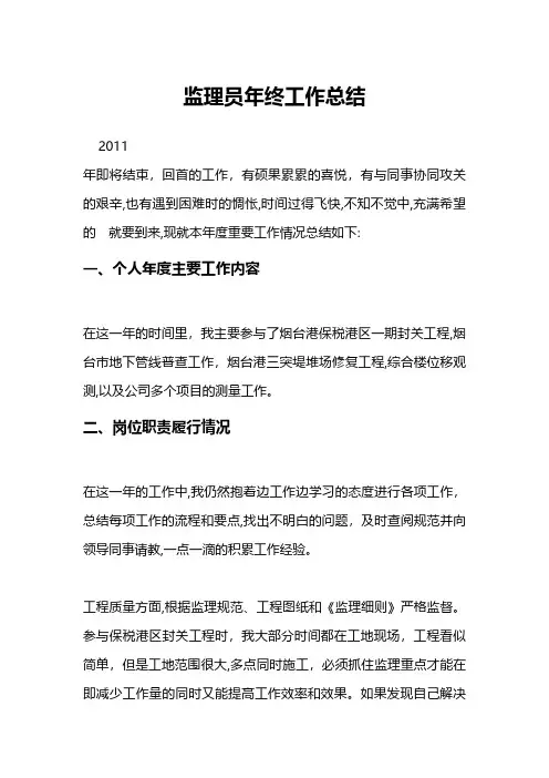 监理员年终工作总结 2工程施工组织设计技术交底模板安全实施监理方案