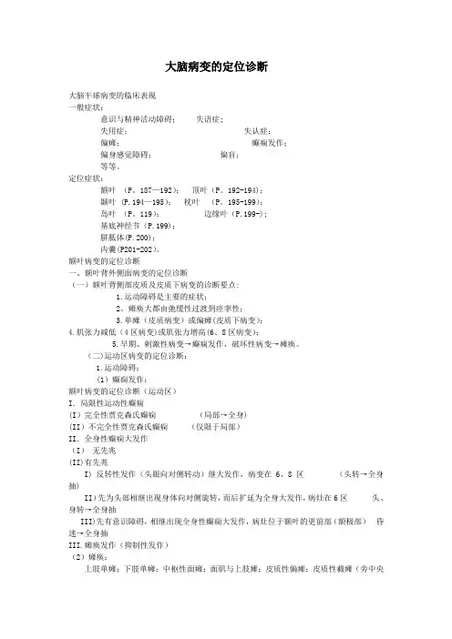 大脑病变的定位诊断