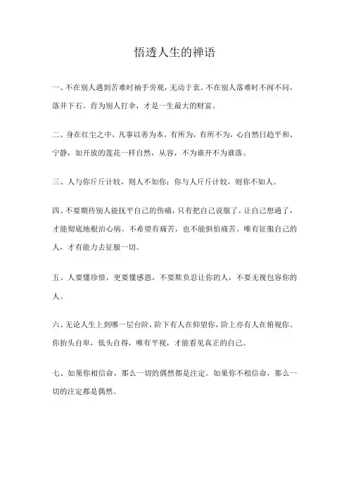 悟透人生的禅语