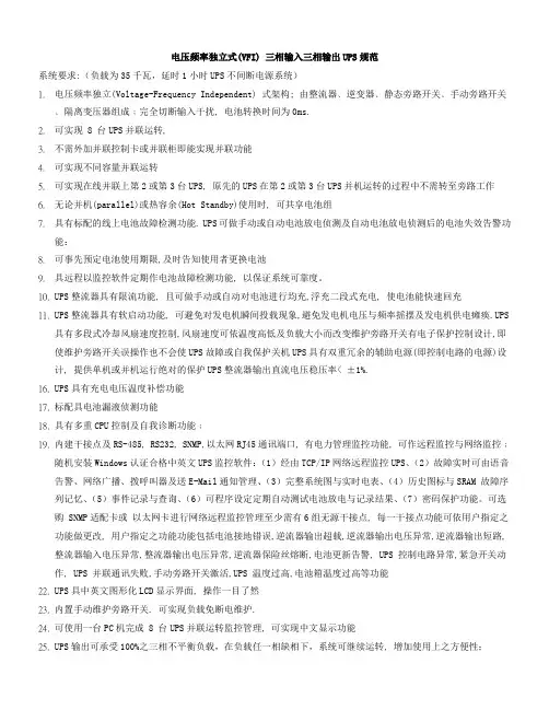 ups技术规范
