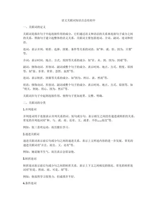 语文关联词知识点总结初中