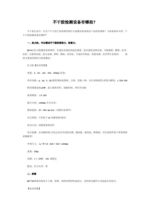 不干胶检测设备有哪些