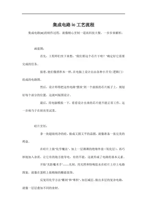 集成电路ic工艺流程