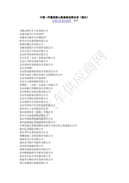 一汽集团核心配套供应商名单