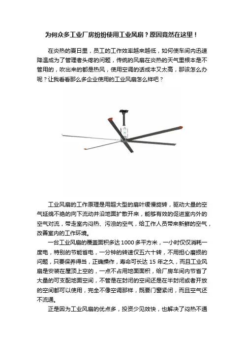 为何众多工业厂房纷纷使用工业风扇？原因竟然在这里！