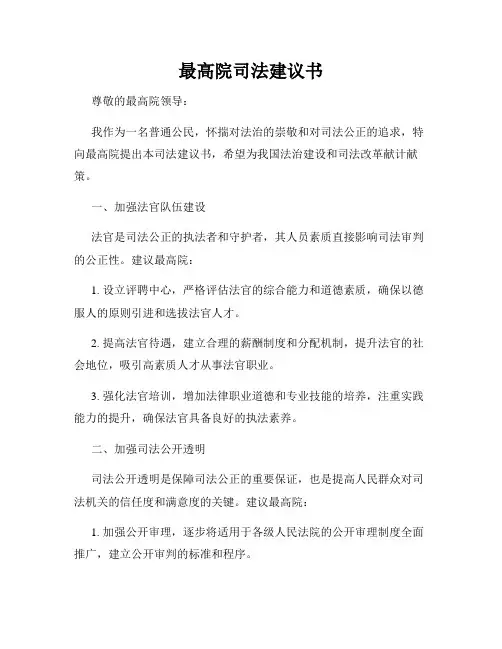 最高院司法建议书