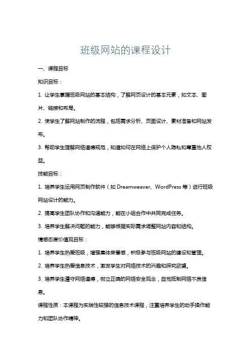 班级网站的课程设计