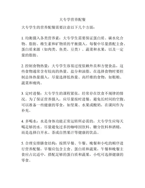 大专学营养配餐