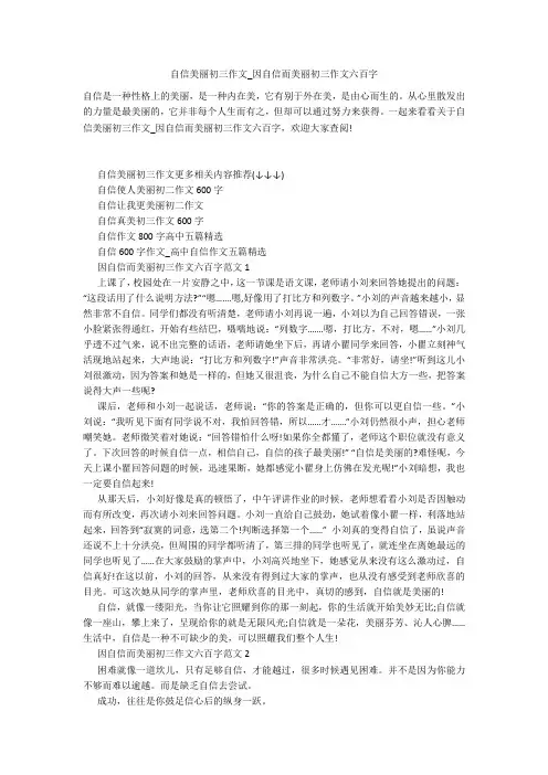 自信美丽初三作文_因自信而美丽初三作文六百字
