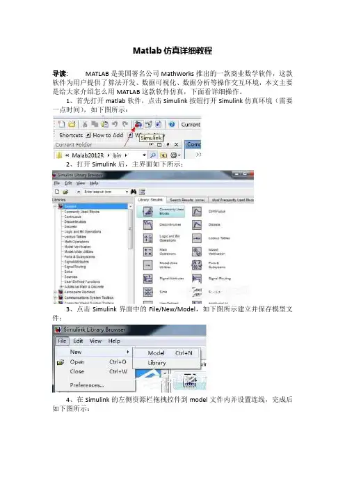 Matlab仿真详细教程