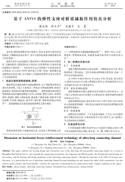 基于ANSYS的弹性支座对桥梁减振作用仿真分析