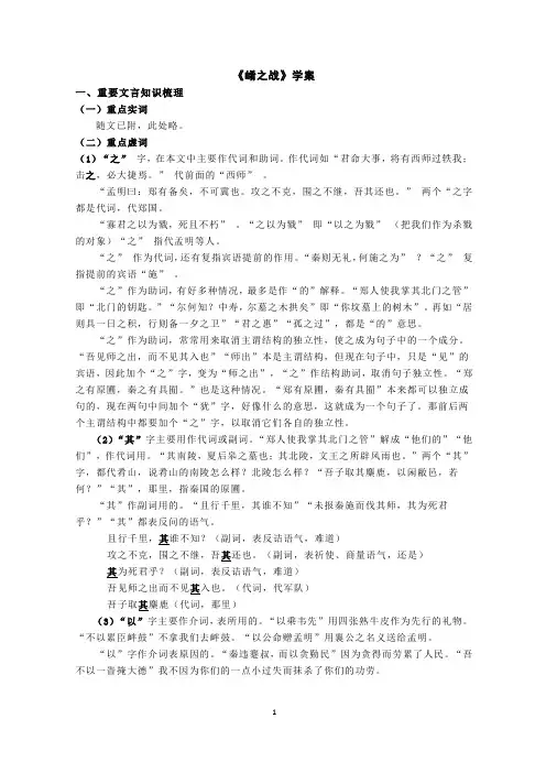 崤之战-学案
