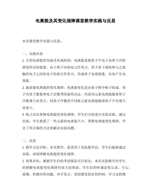 电离能及其变化规律课堂教学实践与反思
