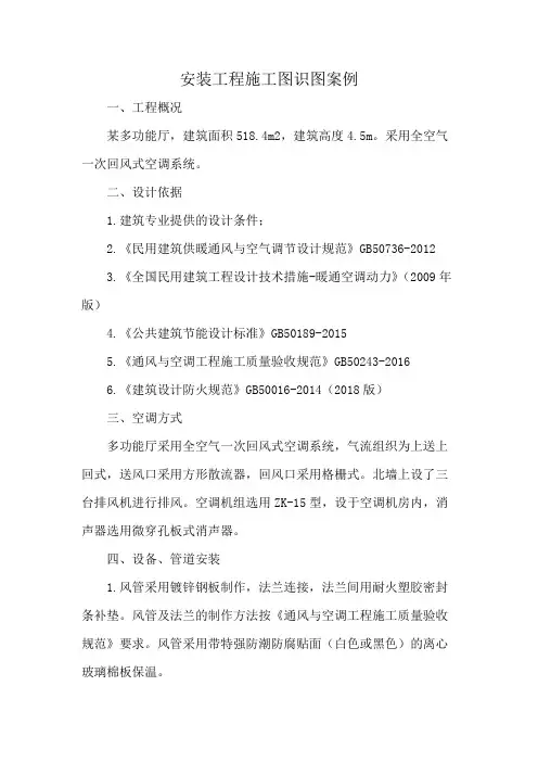 安装工程施工图识图案例