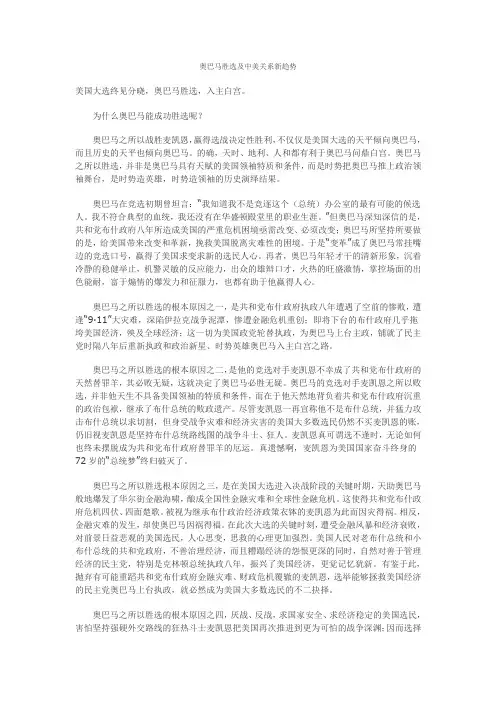 形势与政策——奥巴马胜选与中美关系