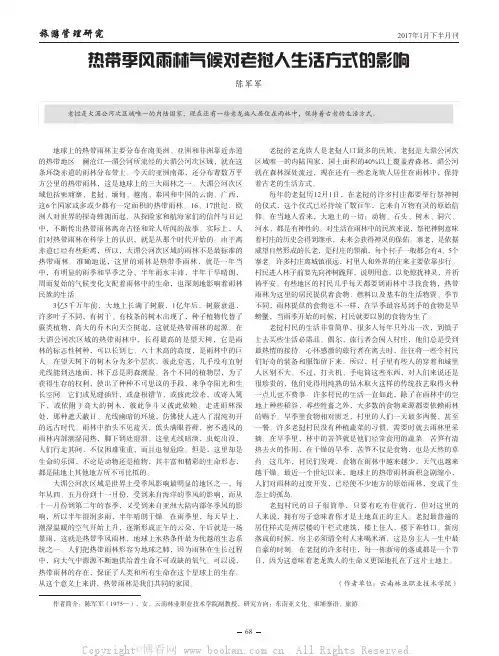 热带季风雨林气候对老挝人生活方式的影响