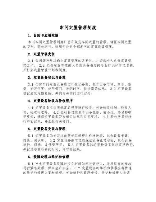 车间定置管理制度