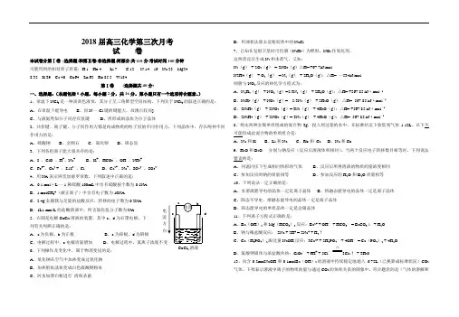 高三化学试题-2018届高三化学第三次月考 最新
