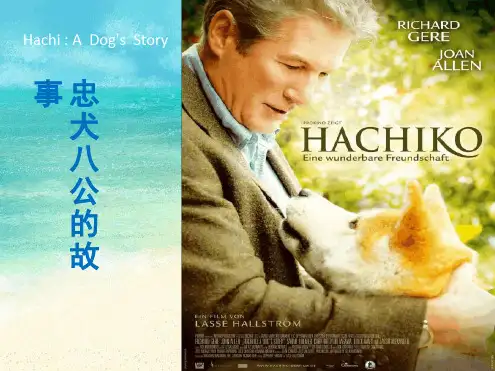 忠犬八公的故事 英文精编版