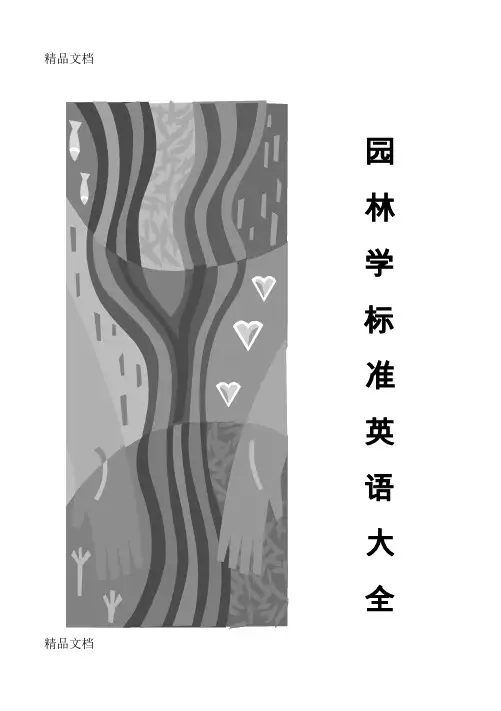 (整理)园林景观学标准英语.